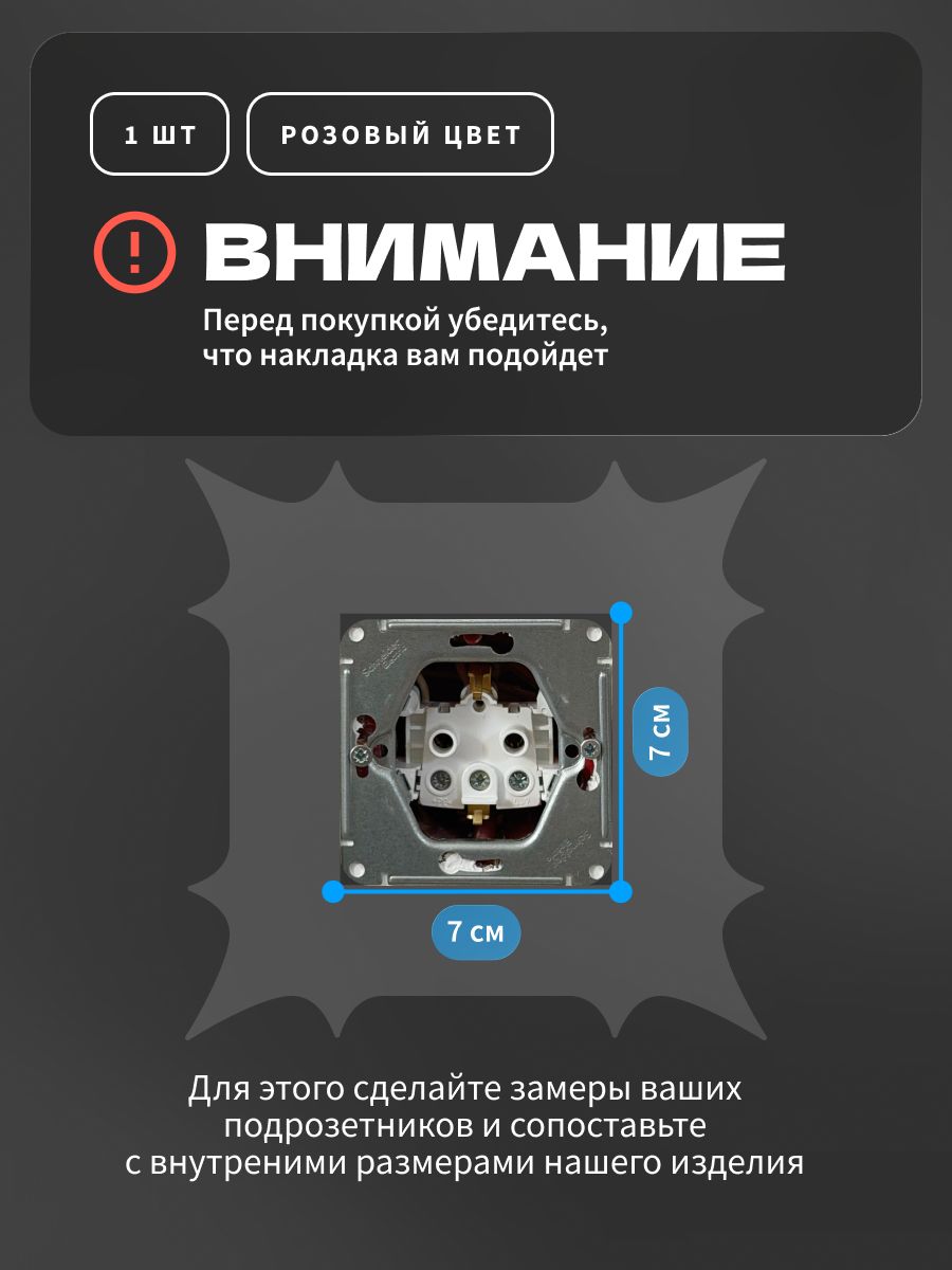 Накладка под выключатель и розетку для защиты обоев, рамка декоративная на стену, однопостовая, розовая — фото 8