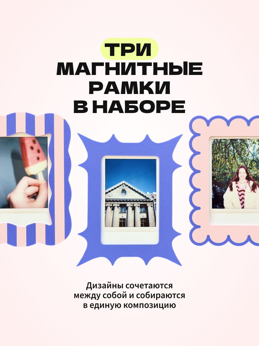 Подарочный набор для девушки подруги, магнитные рамки для фото 3 шт на холодильник, Instax Mini полароид, на день рождения, сине-розовый — фото 2