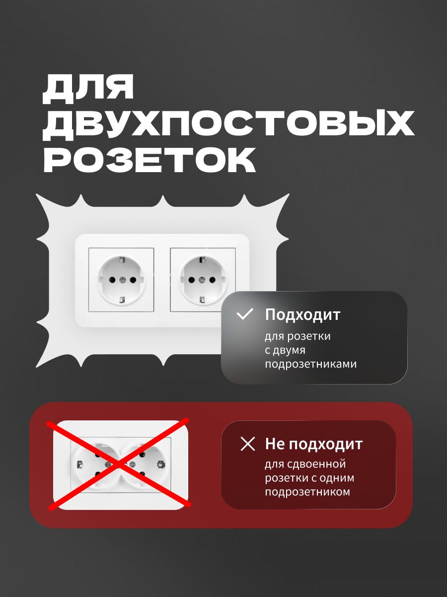 Накладка под выключатель и розетку для защиты обоев, рамка декоративная на стену, двухпостовая, белая — фото 6
